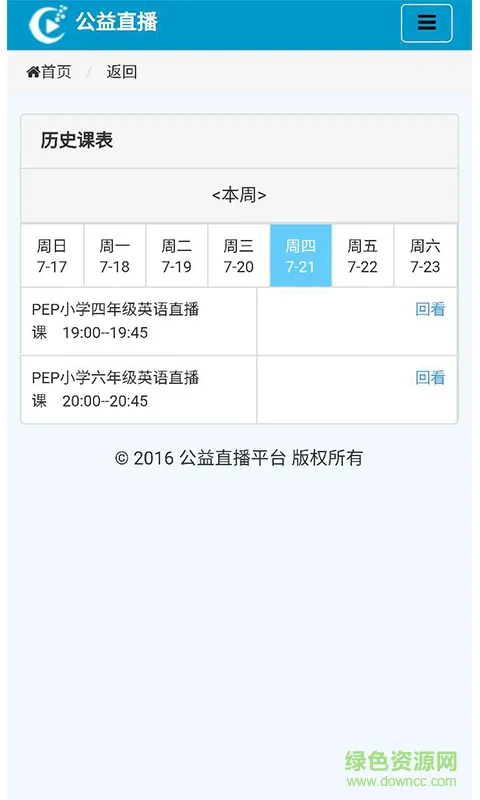 公益课堂 v0.0.2 安卓版 0