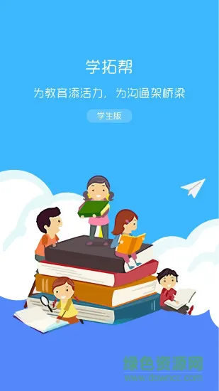 学拓帮学生版 v2.7.27 安卓版 3