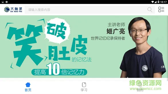 大脑派(脑力训练) v1.0 安卓版 2