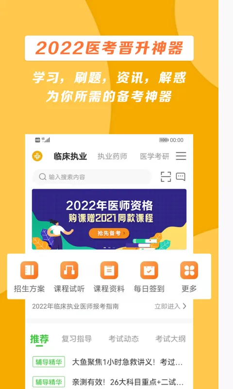 医学教育网手机版 v8.5.0 官方安卓版 0
