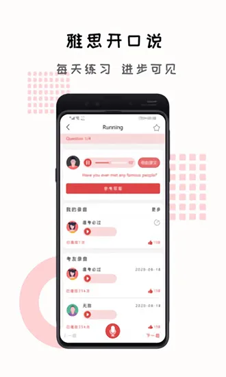 跟哥学雅思 v2.0.1 安卓版 2