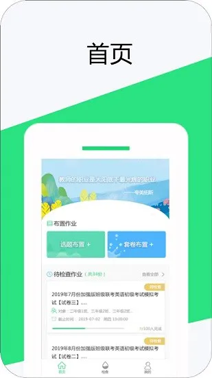 好学英语教师版 v1.1.2 安卓版 0