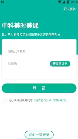 美时美课考试平台(教师端) v1.0.1081106 安卓版 2