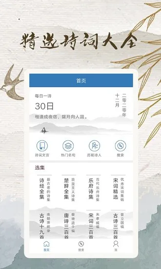 玲珑古诗库手机版
