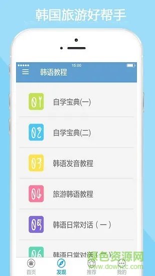 韩语教程app