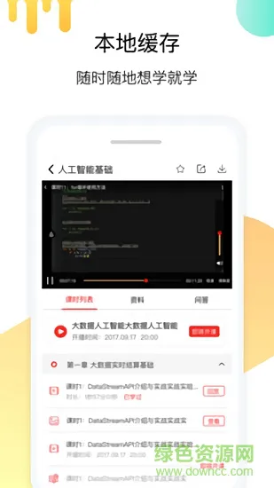 小象学院 v5.2.1 安卓版 3