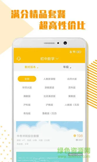 初中全科学习 v1.1.6 安卓版 0