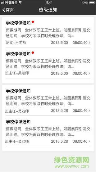 安信校园家长版 v3.5.0 安卓版 3