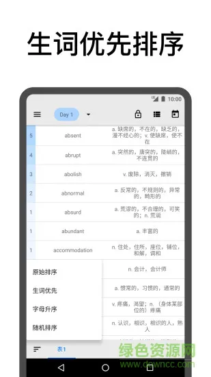 表格背单词手机软件 v3.11 安卓版 0