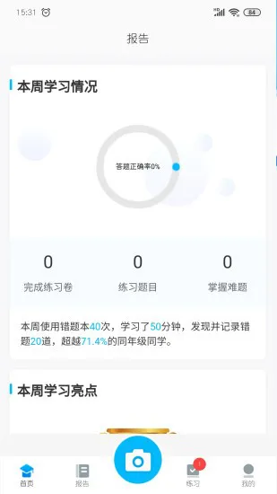 志云错题本 志云错题本安卓版
