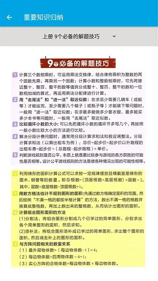 小学数学五年级 v2.8.10 安卓版 0