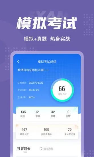教师资格证考试聚题库app v1.6.2 安卓版 1