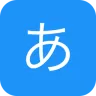 日语五十音免费课