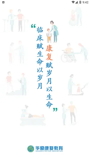 华励康复教育下载