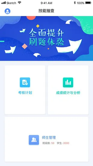 技能抽查手机版 v2.0.4 安卓版 3