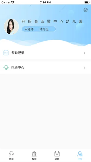 齐亮宝贝教师端app v1.0.5 安卓版 1