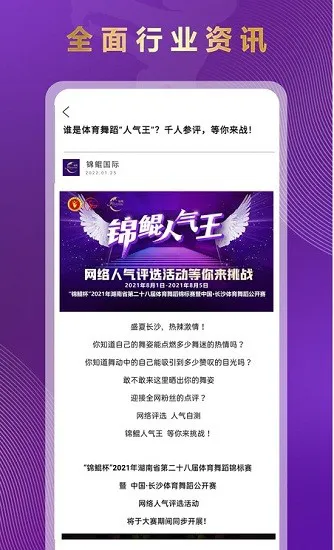 锦鲲舞蹈app v1.0.0 安卓版 2
