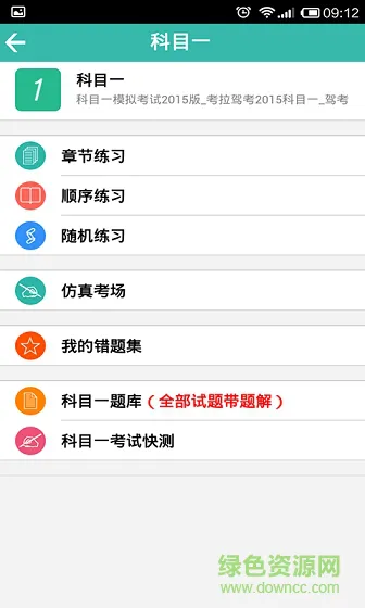 考拉驾考助手 v1.9.1 安卓版 0