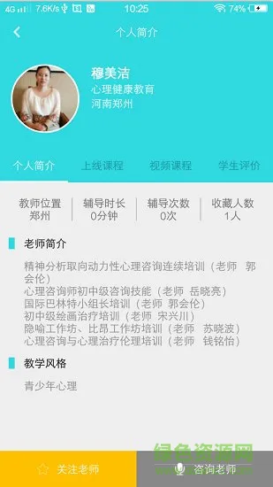 课上课下心理教育 v2.1.1 安卓版 2