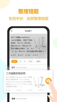 橙果错题本 v8.15 安卓版 1