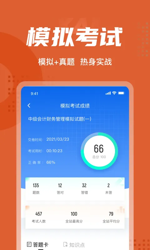 中级会计考试聚题库软件 v1.2.0 安卓版 3