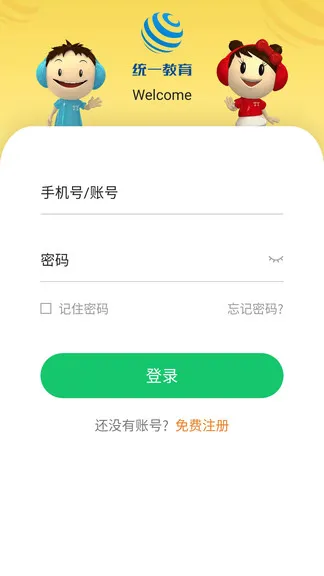 统一ai教育教师端 v1.1.4 安卓版 0