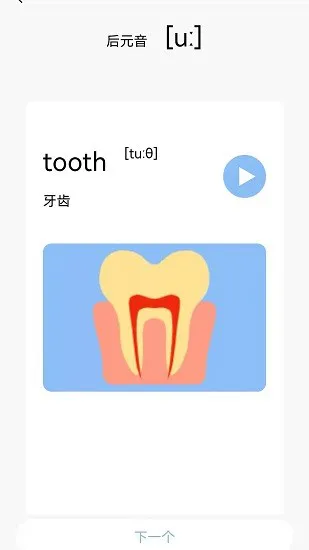 英语发音学习软件 v1.0 安卓版 2
