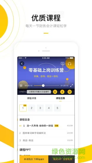 金猪财学 v1.2 安卓版 0