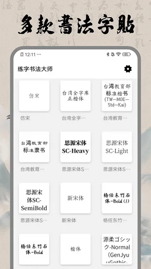 书法空间网官方版 v1.1 安卓版 3