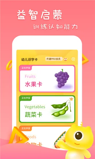 早教识字识图免费版 v1.10204.2 安卓版 3
