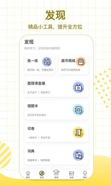 大山教育培训机构 v6.7.51 安卓版 2