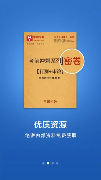 砖文库公务员考试资料 v1.2.3 安卓版 3