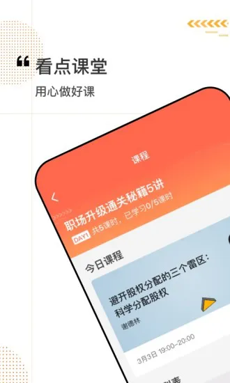 看点课堂 v2.2.8 安卓版 0