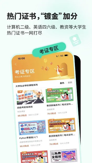 知到智慧树app v4.8.5 安卓最新版 3