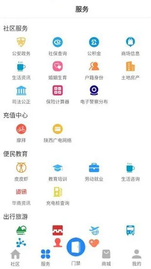 沃克智慧社区生活服务系统 v4.9.9 安卓版 3