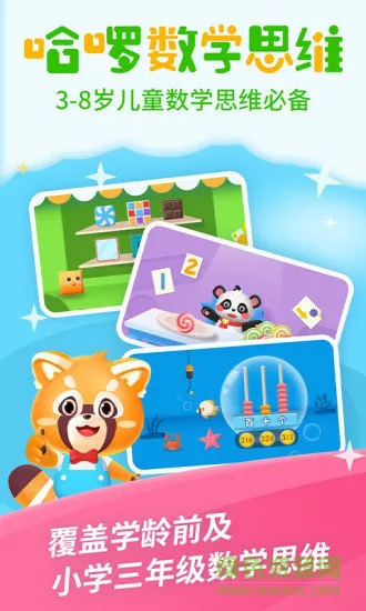 哈啰数学思维 v1.0.12 安卓版 3