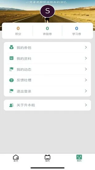 升本啦app v2.3.28 安卓版 1