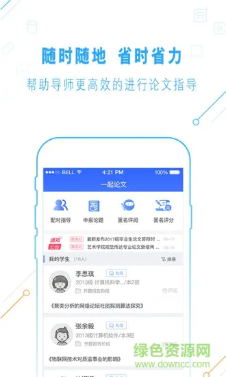 一起论文 v3.0.6 安卓版 0