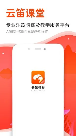 云笛老师端官方版 v1.5.8 安卓版 0