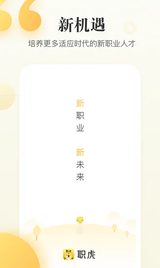 职虎手机版 v2.0.4 安卓版 0