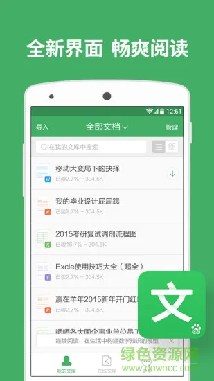 百度文库vip修改版 v4.6.6 安卓无广告版 3