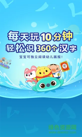 叫叫识字大冒险app v2.54.0 安卓版 0