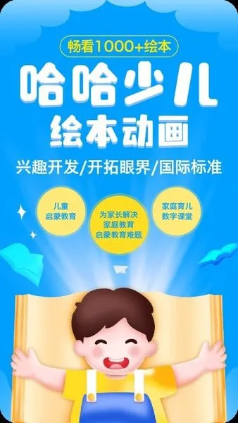 哈哈动画绘本官方版 v1.0.0 安卓版 1