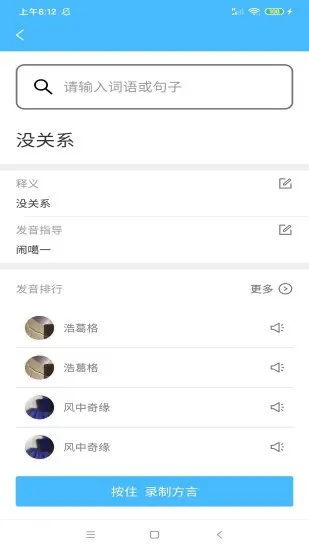 方言词典官方版 v1.21.1117 安卓版 3