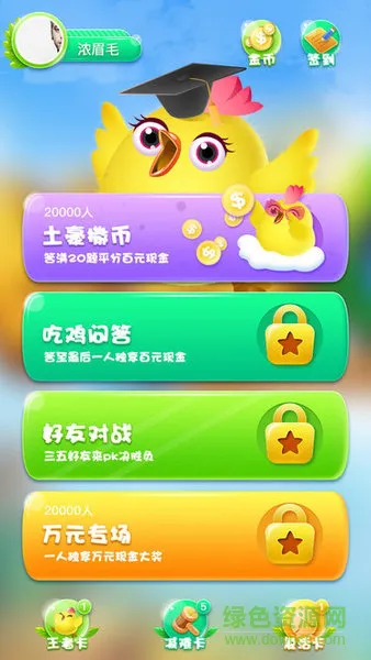 吃鸡问答(知识答题) v1.0.0 安卓版 1