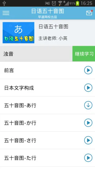 日语五十音免费课 v1.0.4 安卓版 1