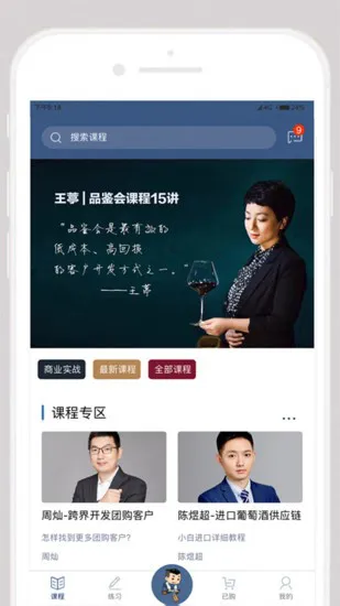 真酒联盟平台 v1.30.9 安卓版 1