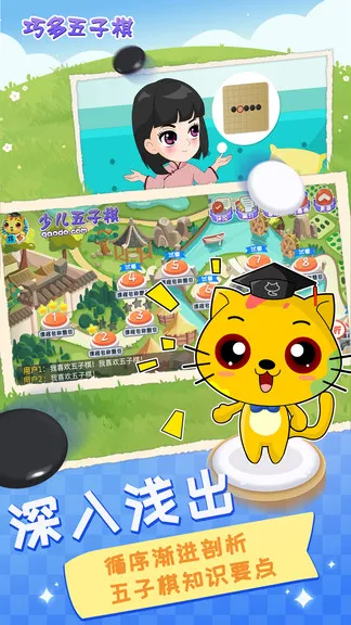 巧多五子棋教学合集 v1.2.9 安卓版 3