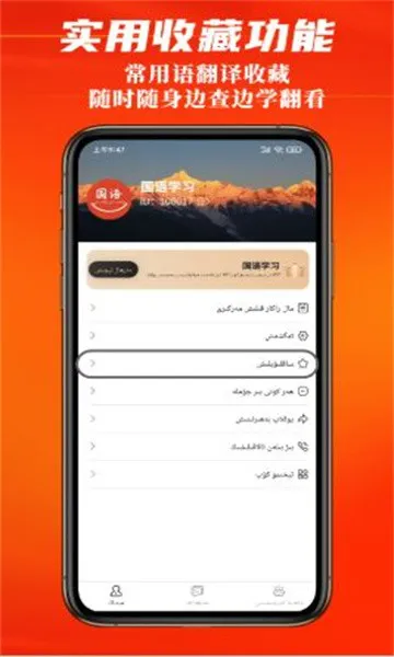国语学习官方 v1.2.5 安卓版 1
