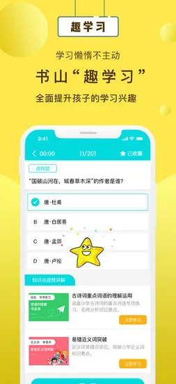书山宝手机版 v3.1.3 安卓版 0
